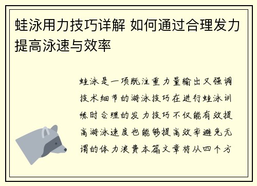 蛙泳用力技巧详解 如何通过合理发力提高泳速与效率