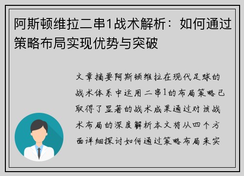 阿斯顿维拉二串1战术解析：如何通过策略布局实现优势与突破